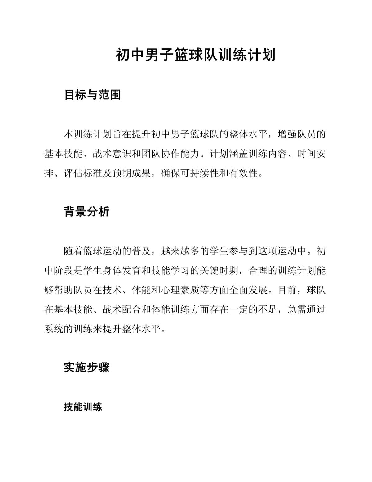 职业篮球教练如何制定有效的赛制训练计划?_2